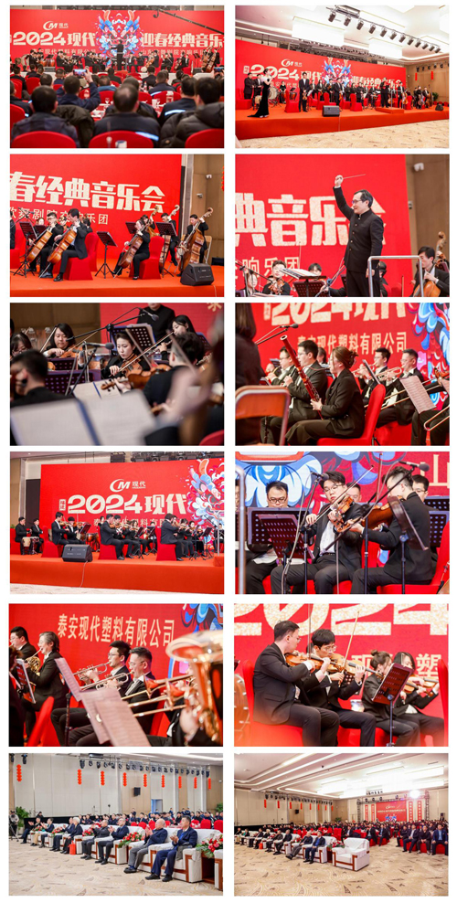 公司2023年度总结表彰大会及经典交响音乐会隆重召开2.jpg 公司2023年度总结表彰大会及经典交响音乐会隆重召开2.jpg